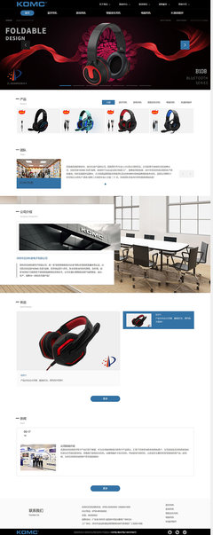 五洲科麥電子公司網站